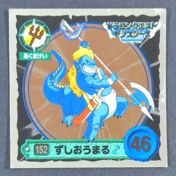 ずしおうまる 152 ミラー仕様 <ドラクエシールコレクション>の画像