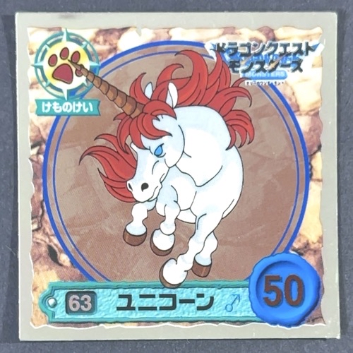 ユニコーン 63 ミラー仕様 <ドラクエシールコレクション>の画像