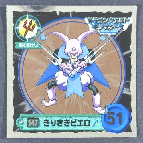 きりさきピエロ 147 ミラー仕様 <ドラクエシールコレクション>の画像