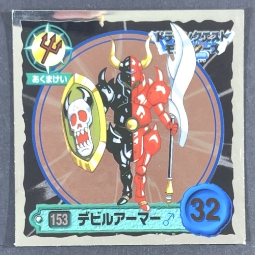 デビルアーマー 153 ミラー仕様 <ドラクエシールコレクション>の画像