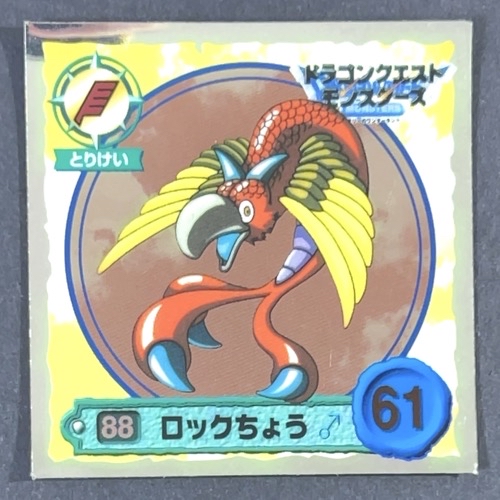 ロックちょう 88 ミラー仕様 <ドラクエシールコレクション>の画像