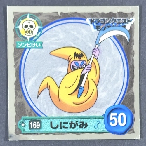 しにがみ 169 ミラー仕様 <ドラクエシールコレクション>の画像