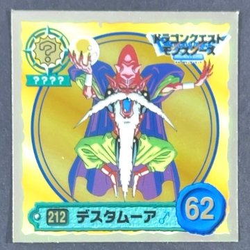 デスタムーア 212 ミラー仕様 <ドラクエシールコレクション>の画像
