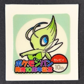 セレビィ 第90弾 発売10周年記念 <ポケモンデコキャラシール>の画像