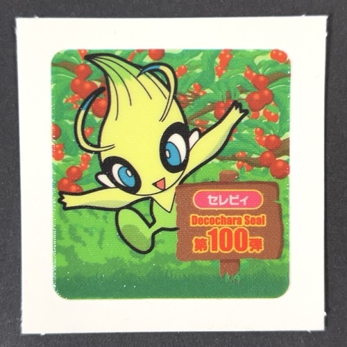 セレビィ 第100弾 <ポケモンデコキャラシール>の画像