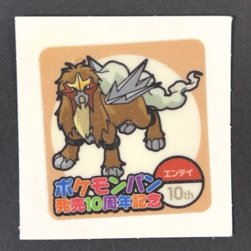 エンテイ 第90弾 <ポケモンデコキャラシール>の画像