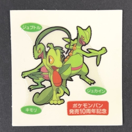 キモリ&ジュプトル&ジュカイン 第91弾 <ポケモンデコキャラシール>の画像