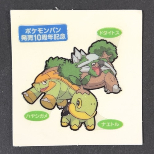 ナエトル&ハヤシガメ&ドダイトス 第91弾 <ポケモンデコキャラシール>の画像