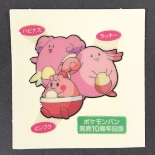 ピンプク&ラッキー&ハピナス 第91弾 <ポケモンデコキャラシール>の画像