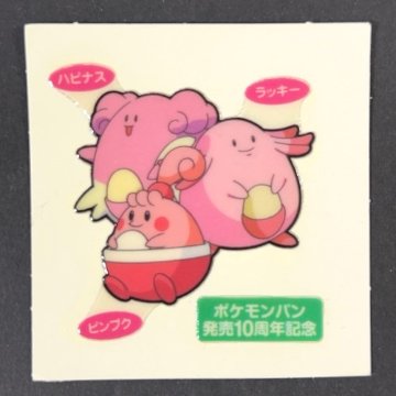 ピンプク&ラッキー&ハピナス 第91弾 <ポケモンデコキャラシール>の画像