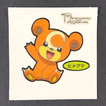 ヒメグマ 第93弾 <ポケモンデコキャラシール>の画像