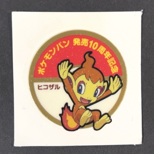 ヒコザル 第94弾 <ポケモンデコキャラシール>の画像