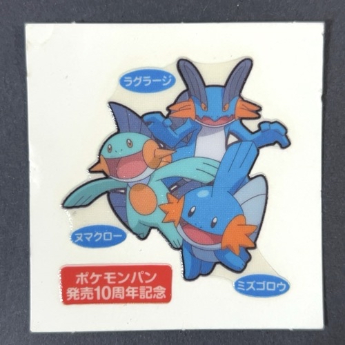 ミズゴロウ&ヌマクロー&ラグラージ 第91弾 <ポケモンデコキャラシール>の画像