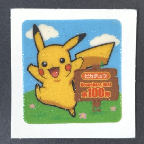 ピカチュウ 第100弾 <ポケモンデコキャラシール>の画像