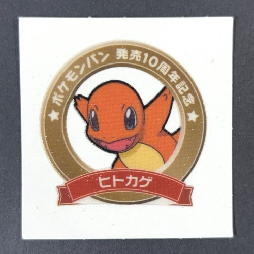 ヒトカゲ 第89弾 <ポケモンデコキャラシール>の画像