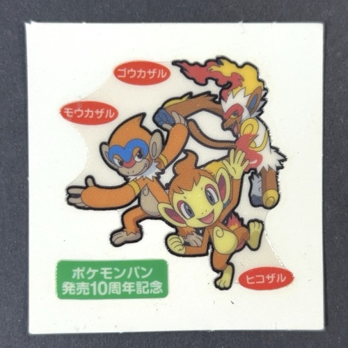 ヒコザル&モウカザル&ゴウカザル 第91弾 <ポケモンデコキャラシール>の画像