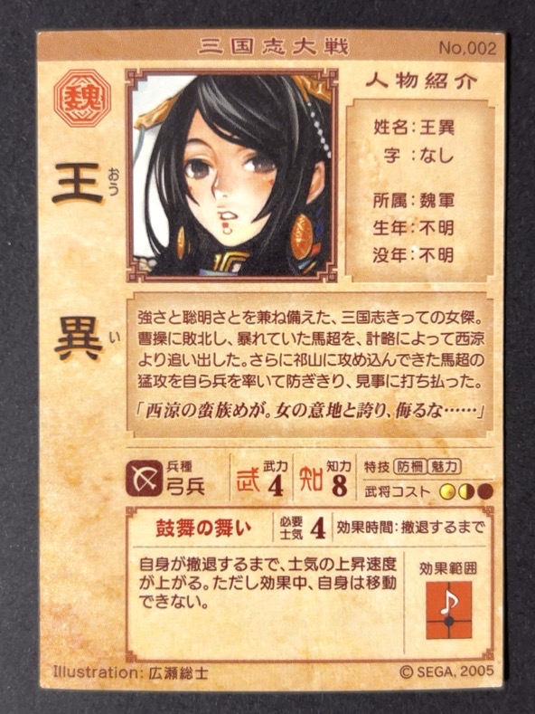 王異 SR 三国志大戦1 No.002 <三国志大戦>｜ホビーヘル