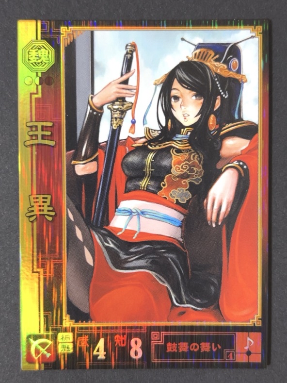 王異 SR 三国志大戦1 No.002 <三国志大戦>｜ホビーヘル