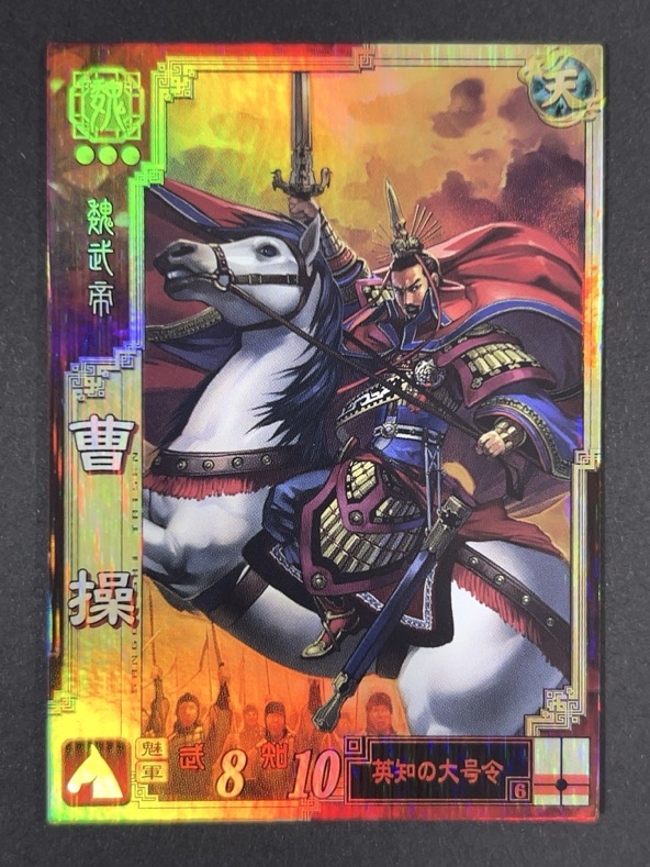 アーケードカード/三国志大戦/シングルカード（三国志大戦3）｜ホビーヘル