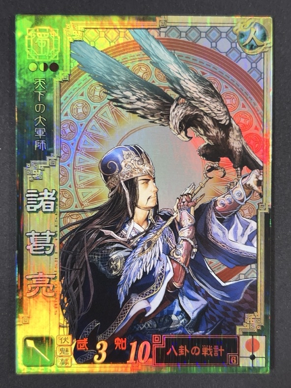 アーケードカード/三国志大戦/シングルカード（三国志大戦3）｜ホビーヘル