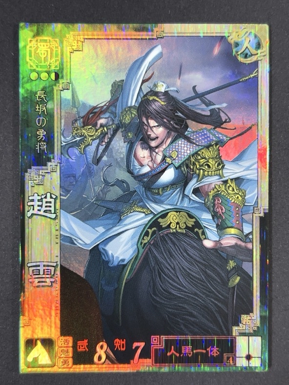 アーケードカード/三国志大戦/シングルカード（三国志大戦3）｜ホビーヘル