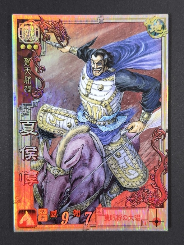 アーケードカード/三国志大戦/シングルカード（三国志大戦3）｜ホビーヘル