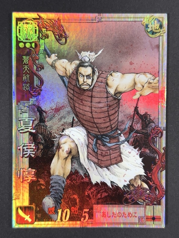 アーケードカード/三国志大戦/シングルカード（三国志大戦3）｜ホビーヘル