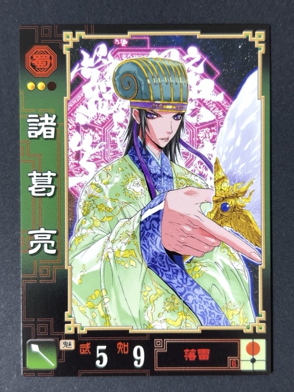 諸葛亮 EX 三国志大戦1 Ex.004 <三国志大戦>｜ホビーヘル