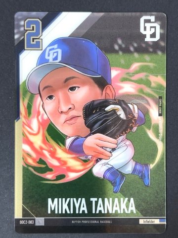 田中幹也 N BDC2-D03 <プロ野球デフォルメカードコレクション>の画像
