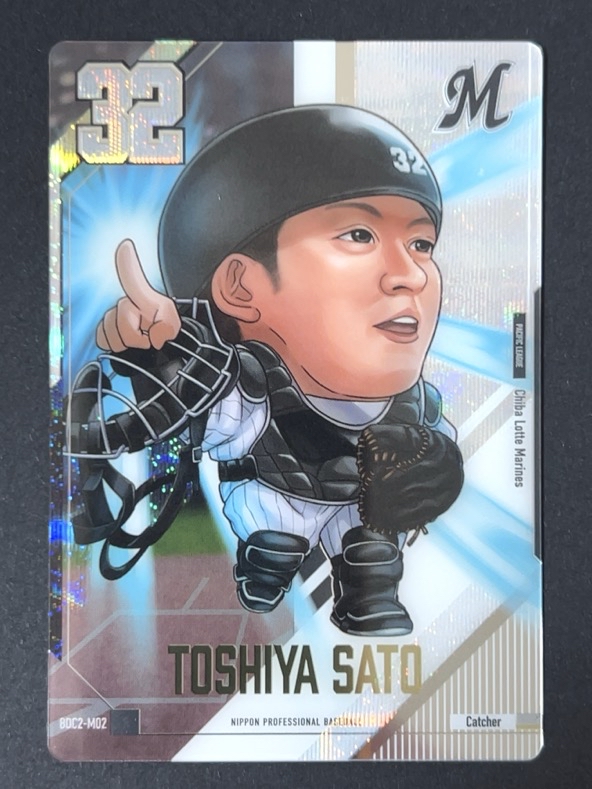 佐藤都志也 R BDC2-M02 <プロ野球デフォルメカードコレクション>の画像