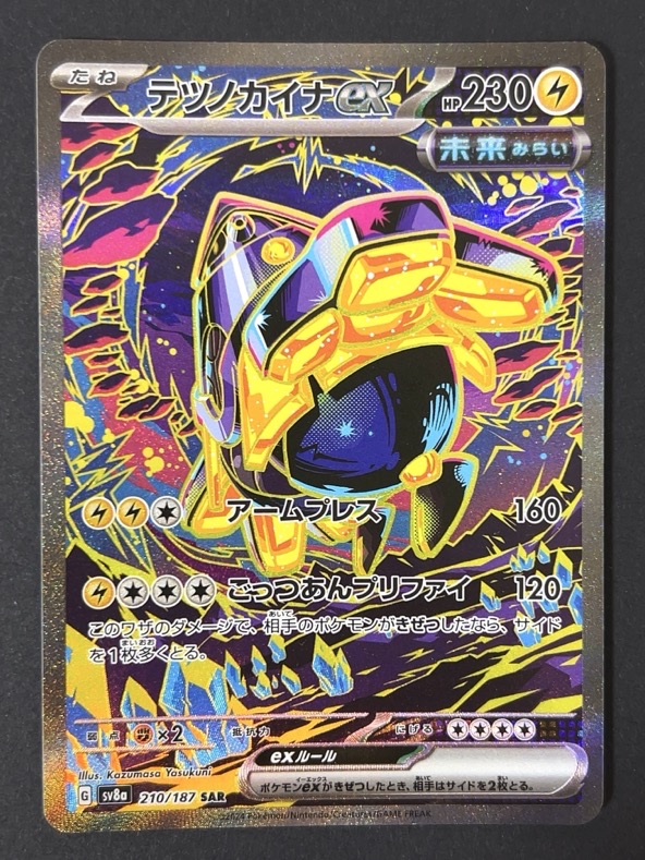 トレーディングカード/ポケモンカードゲーム/UR・SAR・SR