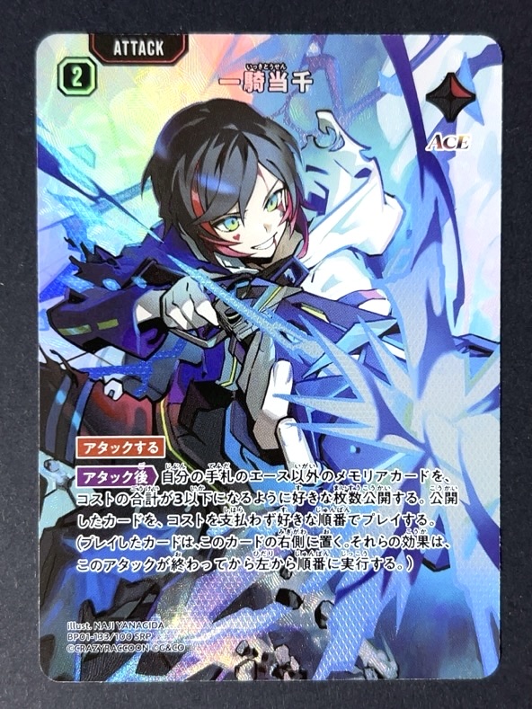 Xross Stars 一ノ瀬うるは LRP