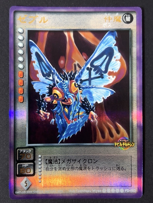 ゼブル FD-003 プラチナレア <真・女神転生カードゲーム>の画像