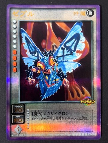 ゼブル FD-003 プラチナレア <真・女神転生カードゲーム>の画像