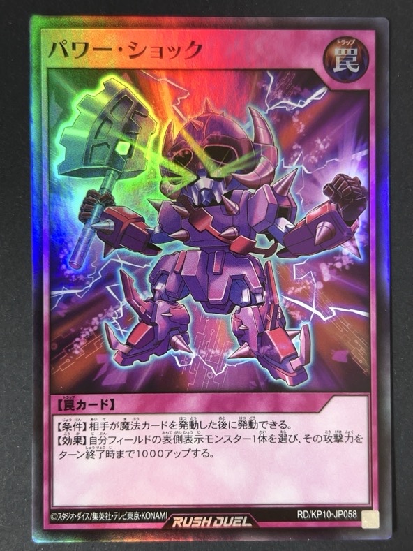 トレーディングカード/遊戯王ラッシュデュエル/魔法・罠｜ホビーヘル