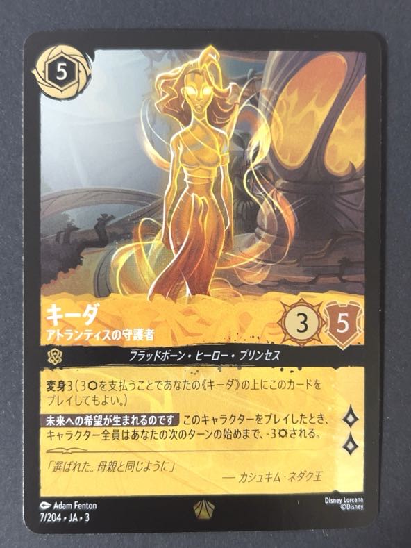 【ホイル】キーダ アトランティスの守護者 レジェンダリー 7/204 <ディズニーロルカナ>の画像