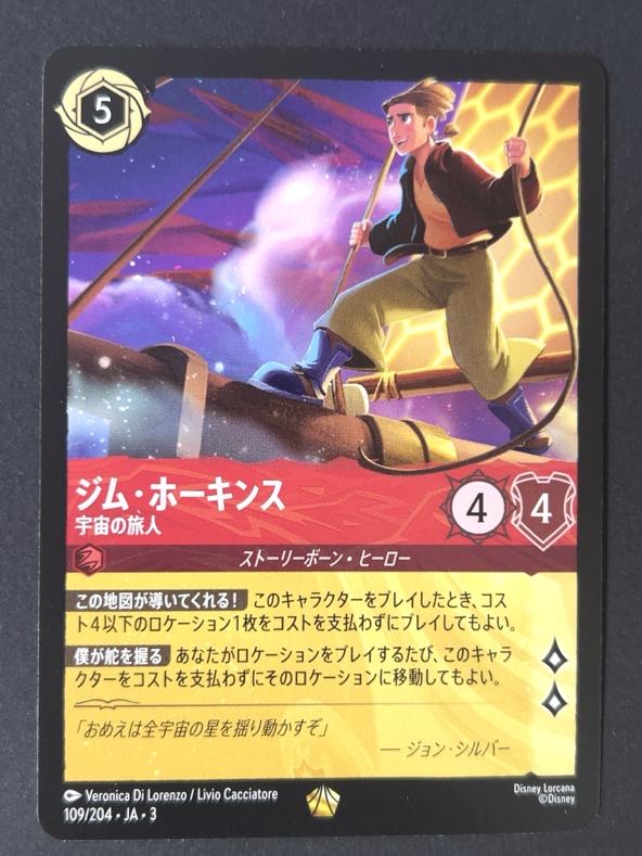 ジム・ホーキンス 宇宙の旅人 レジェンダリー 109/204 <ディズニーロルカナ>の画像