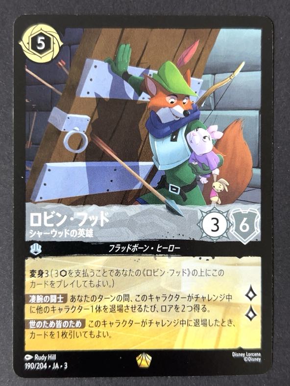 ロビン・フッド レジェンダリー シャーウッドの英雄 190/204 <ディズニーロルカナ>の画像