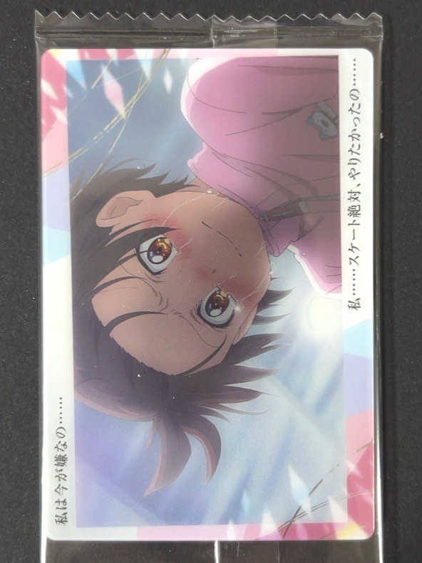 【未開封】 結束いのり 1-10<食玩カード><メダリスト>の画像