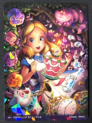 081 アリス クリスタル <キラッとアートギャラリーカード>の画像