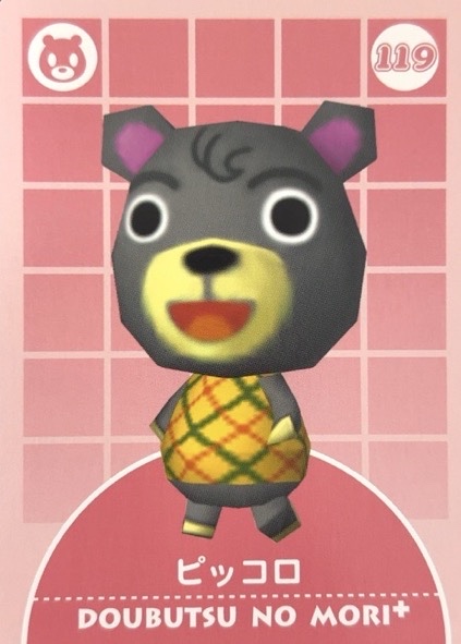ピッコロ 119 <どうぶつの森カードe>の画像