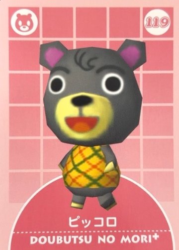 ピッコロ 119 <どうぶつの森カードe>の画像