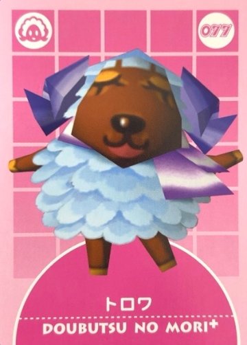 トロワ 077 <どうぶつの森カードe>の画像