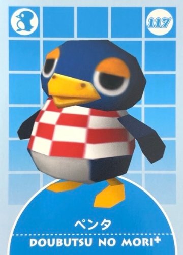 ペンタ 117 <どうぶつの森カードe>の画像