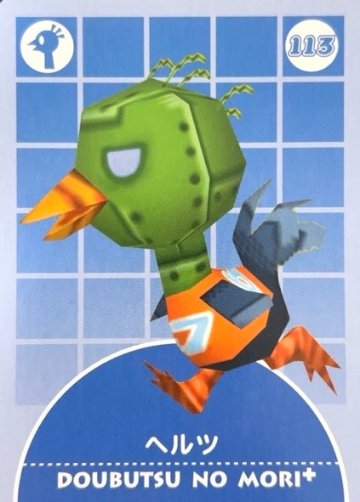 ヘルツ 113 <どうぶつの森カードe>の画像