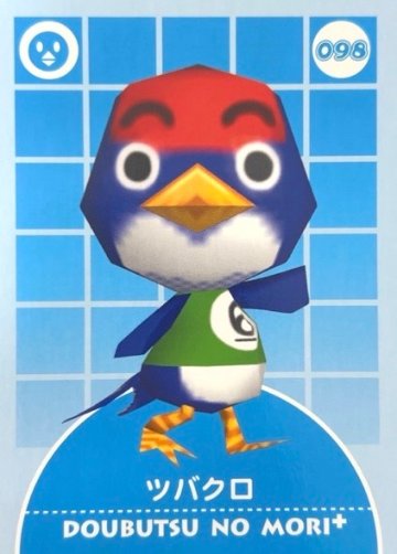 ツバクロ 098 <どうぶつの森カードe>の画像