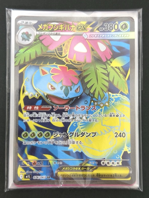 【一撃回収パック】7枚入り メガフシギバナex SR <ポケモンカード>の画像