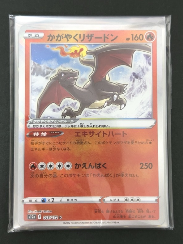 【一撃回収パック】7枚入り かがやくリザードン <ポケモンカード>の画像