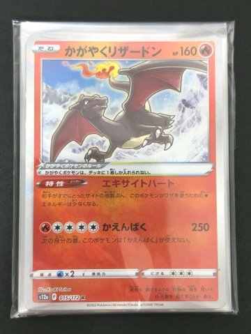 【一撃回収パック】7枚入り かがやくリザードン <ポケモンカード>の画像