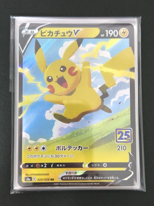【一撃回収パック】7枚入り ピカチュウV RR <ポケモンカード>の画像